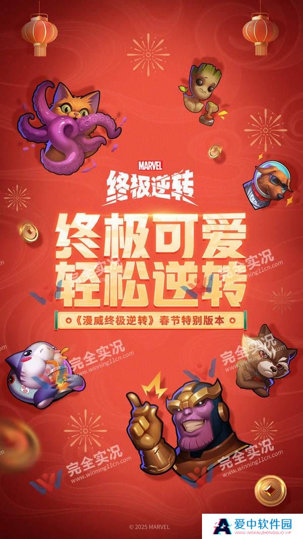 漫威终极逆转手游最新版