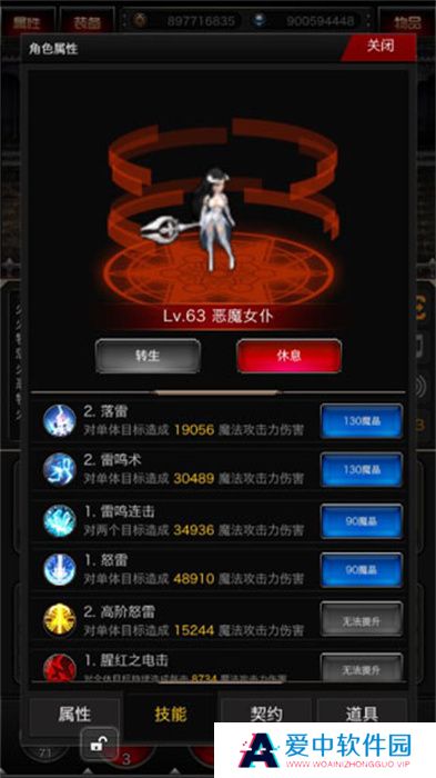 魔王2手游