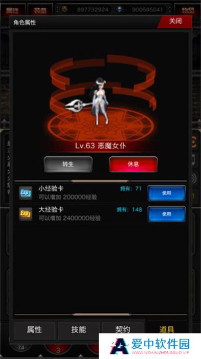 魔王2手游