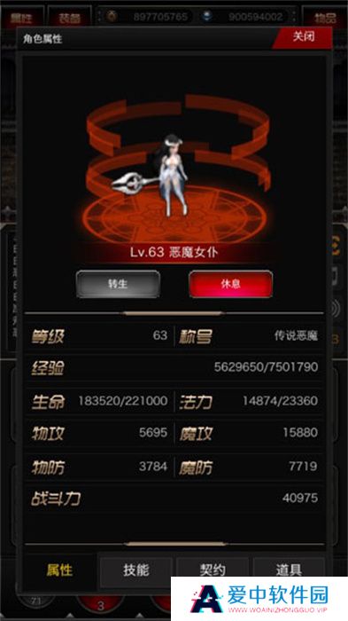 魔王2手游