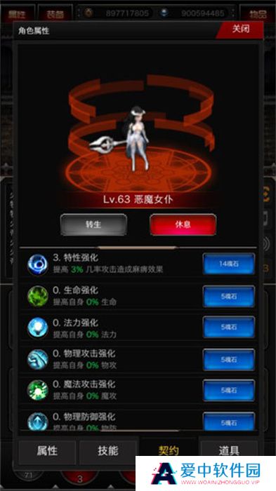 魔王2手游